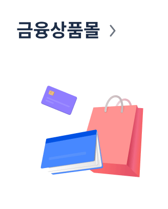 금융상품몰